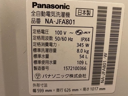 パナソニック洗濯機　8.0kg