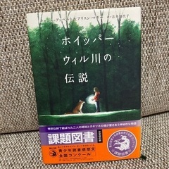 小説③『ホイッパーウィル川の伝説』【まとめ割引あり！】