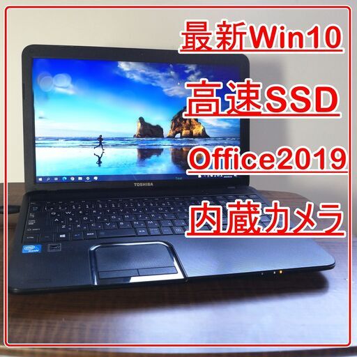 【夏の大セール・値下げ中・早い者勝ち】格安ＰＣ販売１　最新Win10/高速SSD/正規版Office2019/無線wifi/内蔵カメラ