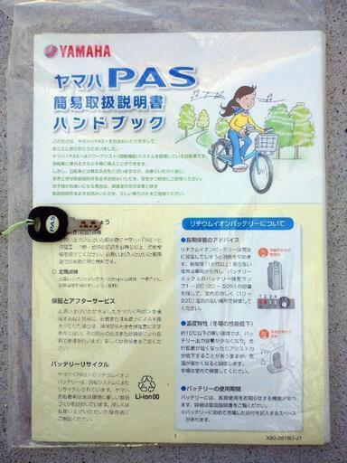 【お話し中】PAS ワゴン 16型  電動アシスト自転車 3輪