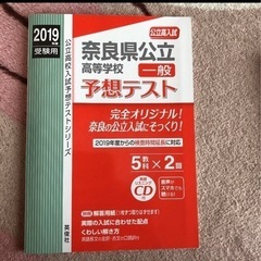 奈良県公立高等学校 一般 予想テスト 2019年度受験用