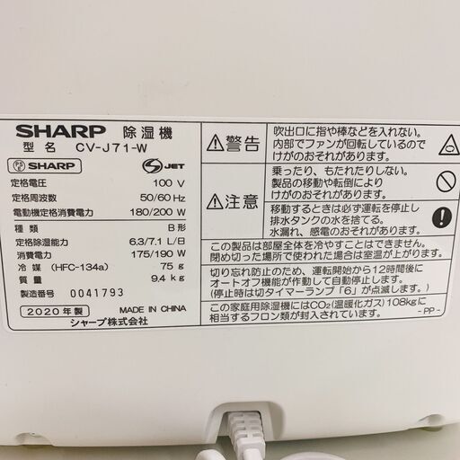 衣類乾燥　除湿機　シャープ　2020年製