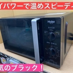 I419 Haier 電子レンジ 700Ｗ 60Hz専用 ★ 2...