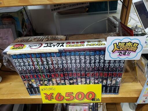 鬼滅の刃【全23巻】21巻特装版シール\u0026ポストカード付★　管理番号82905