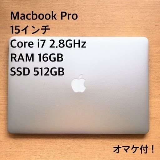 【早い者勝ち】Macbook Pro 15インチ①【美品、オマケ付】