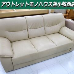 3人掛けソファー 幅175×奥行80×高さ78cm ナチュラル ベージュ系