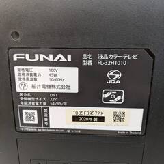 32型テレビ フナイ 2020年製 FL-32H1010 【安心の3ヶ月保証】?自社