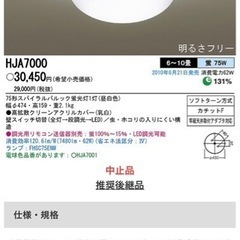 【ネット決済】シーリングライト　Panasonic HJA7000