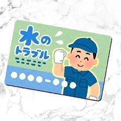 水回りで急遽困ったときに ピーピースルーK あります(その他に水...