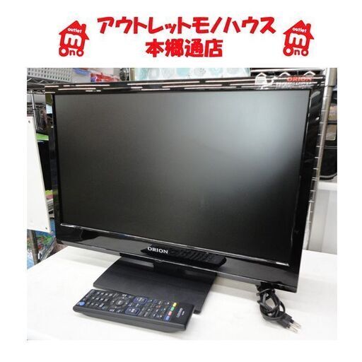 札幌白石区 22型DVD内蔵TV オリオン DTU221-B1 2011年製 22インチ DVDプレイヤー テレビ 本郷通店