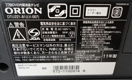 テレビ 札幌白石区 22型DVD内蔵TV オリオン DTU221-B1 2011年製 22 