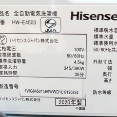 【RKGSE-763】特価！ハイセンス/4.5kg/全自動洗濯機/HW-E4503/中古/2020年製/当社より近隣地域無料配達