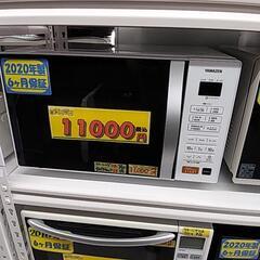 YAMAZEN2020年製オーブンレンジ【管理番号92905】クリーニング済み