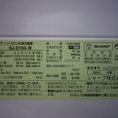 SHARP 2ドア冷蔵庫 自動霜取り 152L SJ-D15G-W 2021年製 