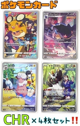 Sale ポケモンカード Chr 4枚セット デデンネ ジュペッタ モココ など計4枚 スリーブ付き まぁ 千鳥橋のカード ゲーム トレーディングカード の中古あげます 譲ります ジモティーで不用品の処分