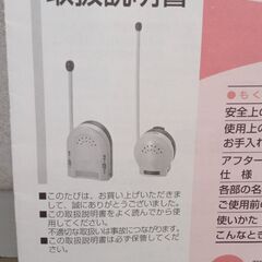 ツインバード聞こえまチュ　音声モニター