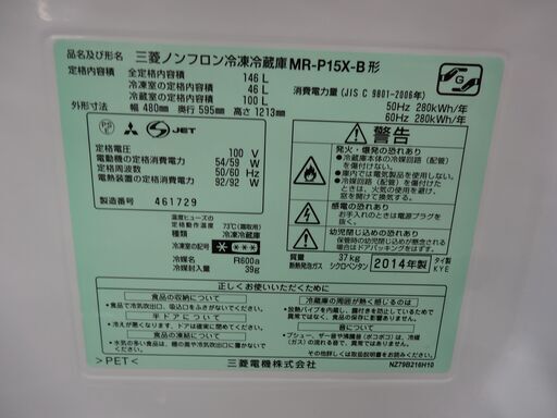西岡店 冷蔵庫 146L 2ドア 2014年製  三菱 MR-P15X-B ブラック 100Lクラス