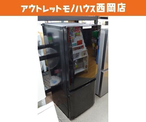 西岡店 冷蔵庫 146L 2ドア 2014年製  三菱 MR-P15X-B ブラック 100Lクラス