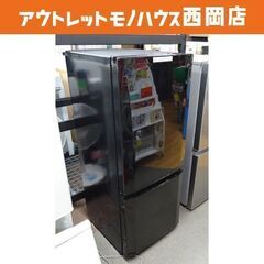 西岡店 冷蔵庫 146L 2ドア 2014年製 三菱 MR-P15X-B ブラック 100Lクラス