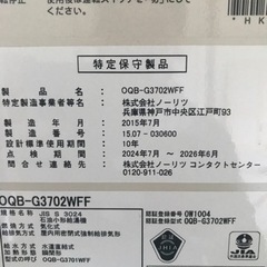 動作問題無し ノーリツ 給湯器 G3702WFF