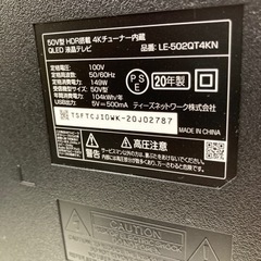 ☆取り置き中 50インチ 4Kチューナー内蔵 液晶テレビ 2020年製