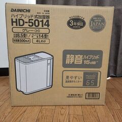 ハイブリッド式加湿器 DAINICHI製 HD-5014