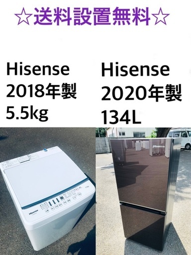 送料・設置無料☆️ 高年式家電セット 冷蔵庫・洗濯機 2点セット