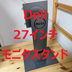 Dell 4Kモニタ 27インチ U2720QM モニタスタンド