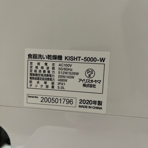 アイリスオーヤマ 食器洗い乾燥機 KISHT-5000-W - 家具