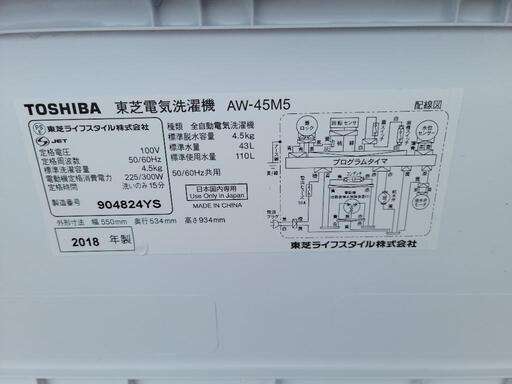 【SALE】TOSHIBA　4.5kg洗濯機　AW-45M5　中古　リサイクルショップ宮崎屋住吉店　22.5.28K