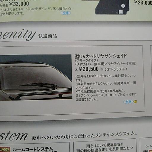 ニュースモークカーテン ポリカ　日産C35ローレル用