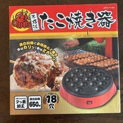 たこ焼き器