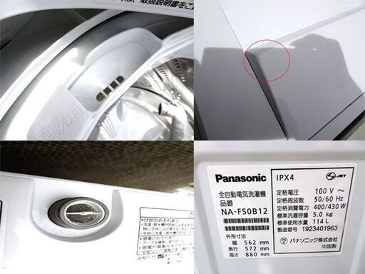 ◆Panasonic/パナソニック■洗濯機 5kg 2019年製 NA-F50B12 ★配送・設置します★ 家電