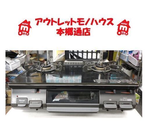 札幌白石区 LP プロパンガスコンロ リンナイ KG67BK 左強火 2019年製 魚グリルもキレイ ガステーブル 本郷通店