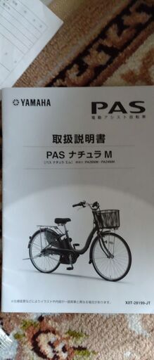ヤマハ　PAS電動自転車