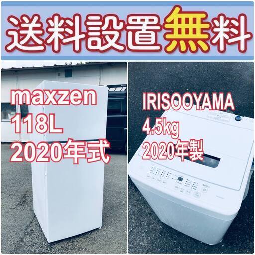 2020年製❗️送料設置無料❗️新生活応援セール初期費用を限界まで抑えた冷蔵庫/洗濯機爆安2点セット