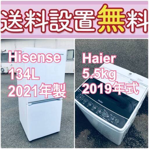 送料設置無料❗️人気No.1入荷次第すぐ売り切れ❗️冷蔵庫/洗濯機の爆安2点セット♪