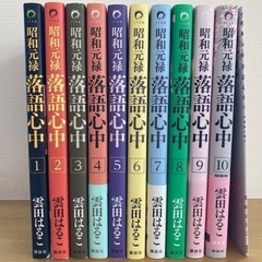 【コミック】昭和元禄落語心中 全10巻