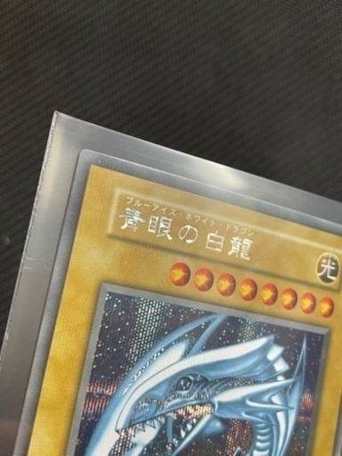 遊戯王 青眼の白龍 シークレット 海馬セット psa10