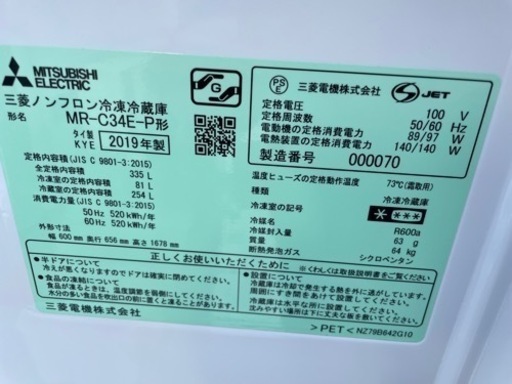 ◆MITSUBISHI 三菱◆MR-C34E-P ノンフロン冷凍冷蔵庫 19年製 335L 3ドア