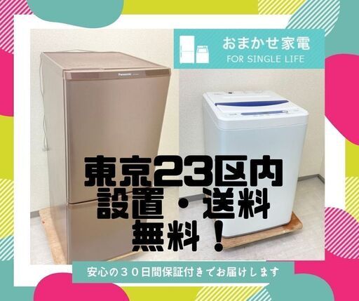 【送料無料】洗濯機＆冷蔵庫\t家計と環境にやさしいリサイクル家電です