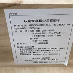 良品計画 4段チェスト ロータイプ W800 木目NA【ユーズドユーズ名古屋 