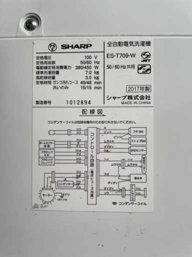最終値下げ⭐︎名古屋市郊外配送無料　SHARP  7kg洗濯機　ES-T709-W