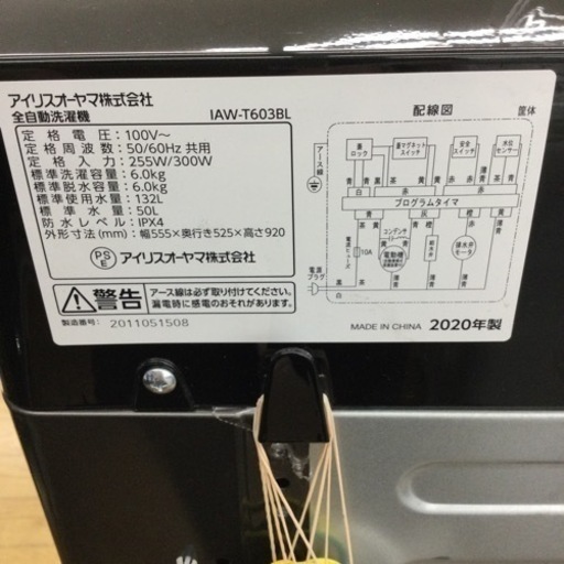 #E-115【ご来店頂ける方限定】アイリスオーヤマの6、0Kg洗濯機です