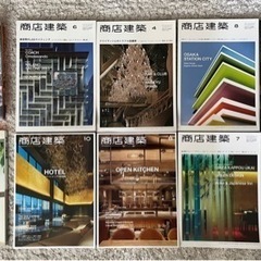 商業建築系、インテリア系雑誌　10冊セット