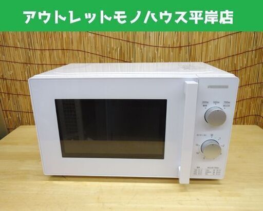 未使用 電子レンジ ヤマダセレクト 2021年製 50Hz専用 YMW-M17JW5☆ PayPay(ペイペイ)決済可能 ☆ 札幌市 豊平区 平岸