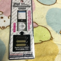 【ネット決済】iPodのカバー