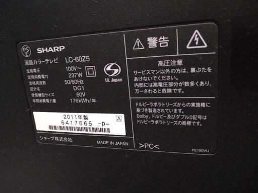 シャープ60インチテレビ。値下げしました。 【公式通販】