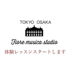 宝塚•OSK受験専門の声楽教室