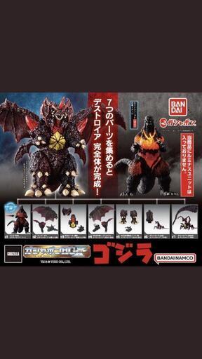 ゴジラHGX フルコンプ